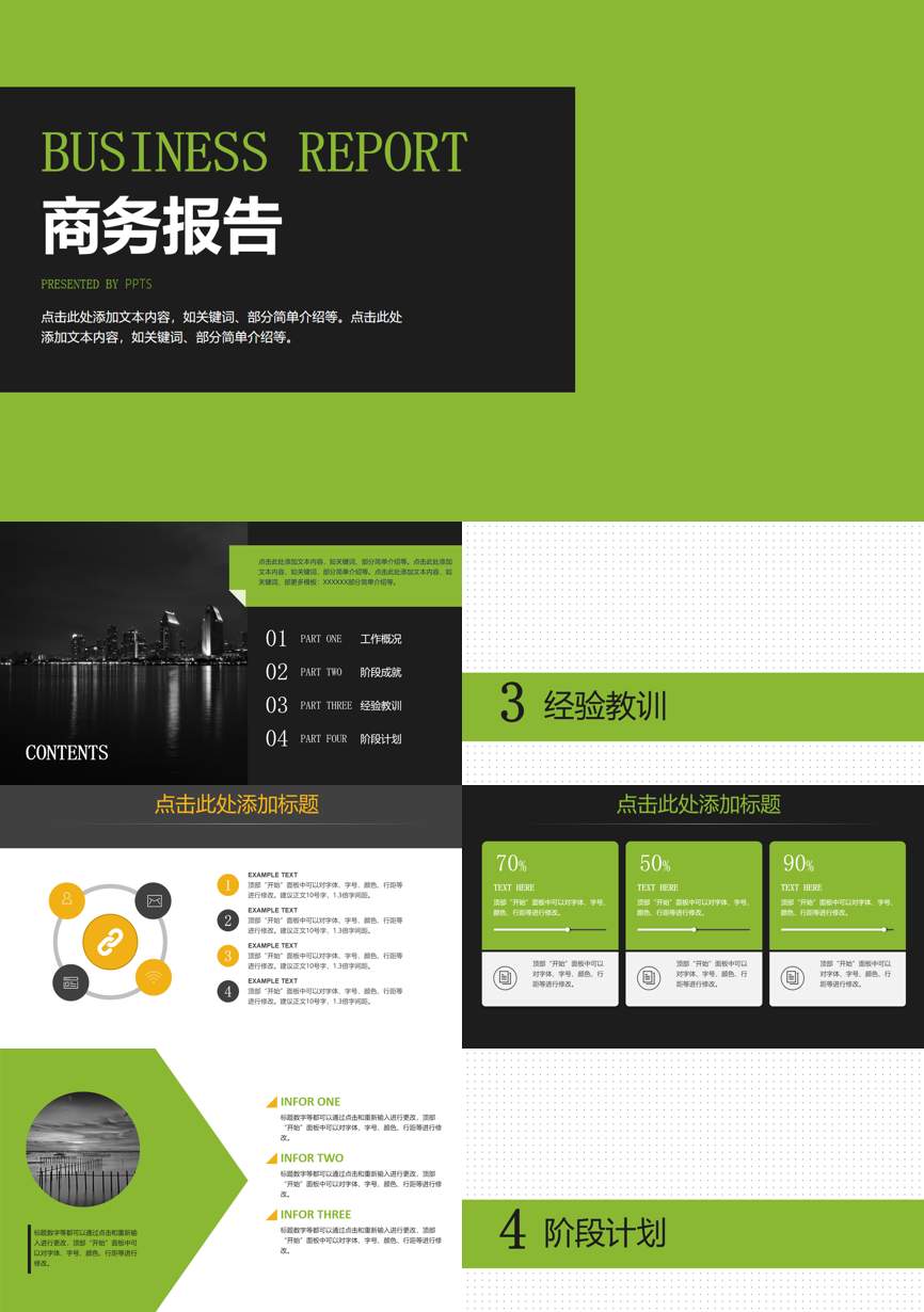 原business模板 (90)商业计划书PPT模板